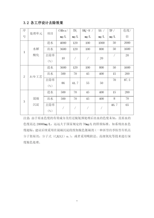 200吨脱氨废水处理设计方案.docx