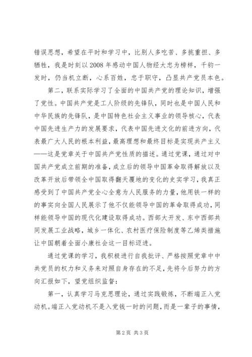 本人参加党课学习的主要收获及今后努力的方向[定稿].docx