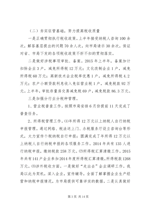 乡镇地税局上半年工作总结.docx