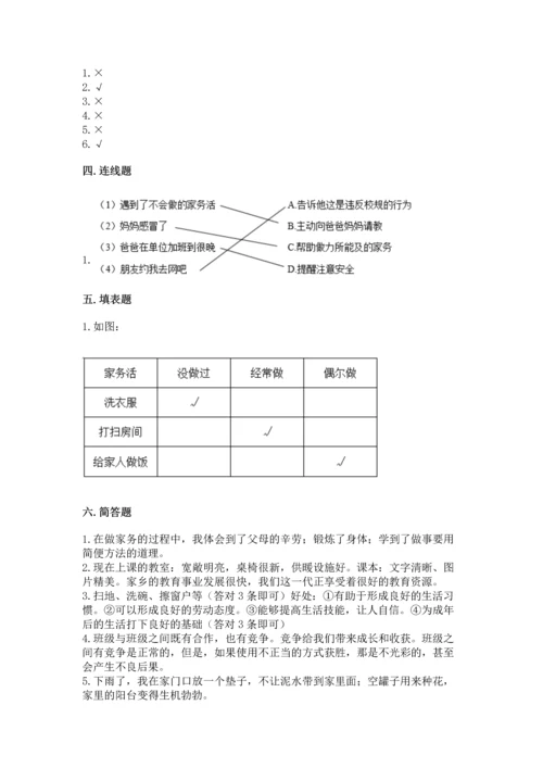 部编版小学四年级上册道德与法治期中测试卷【典型题】.docx