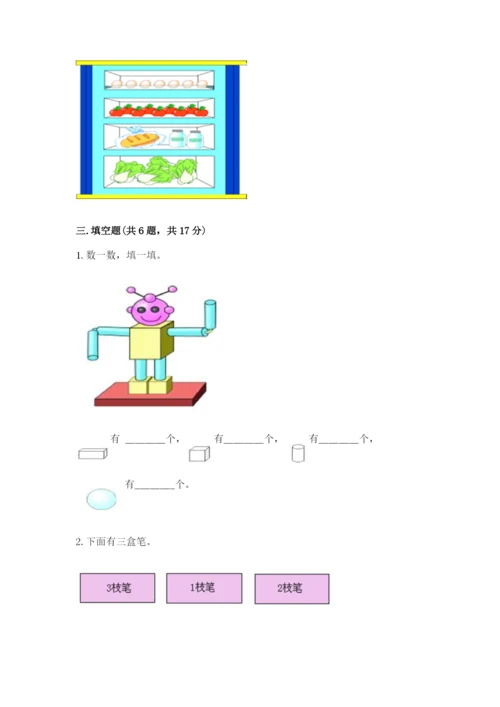 一年级上册数学期中测试卷【典优】.docx