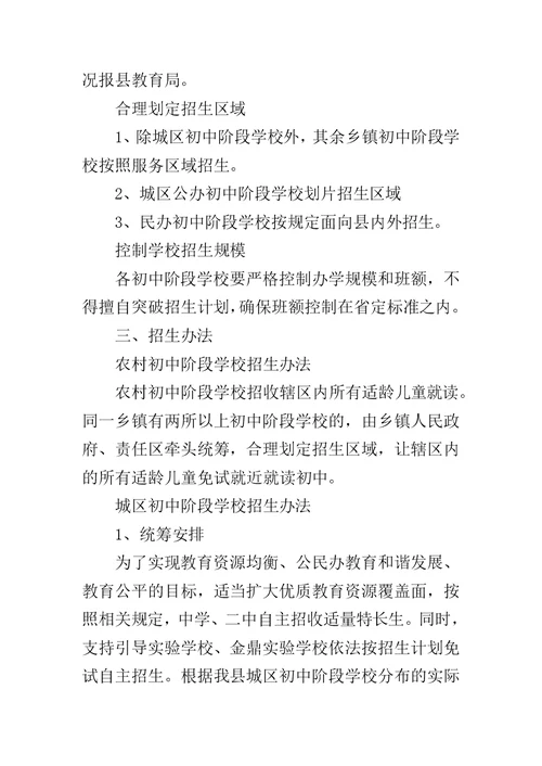 小升初就近入学工作方案