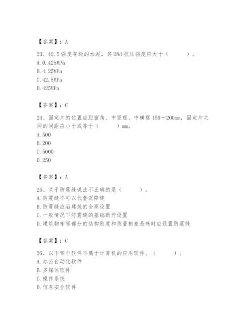 2024年施工员之装修施工基础知识题库附参考答案【典型题】.docx