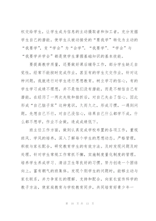 小学教师职评述职报告范文.docx