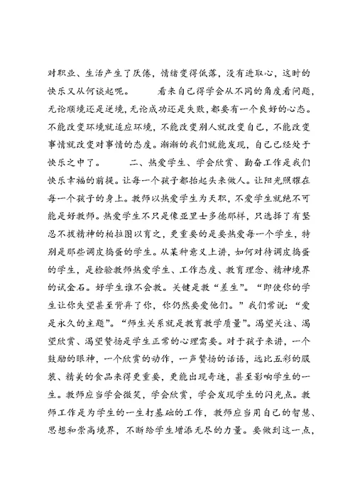 学习《基础教育规划改革纲要》心得体会