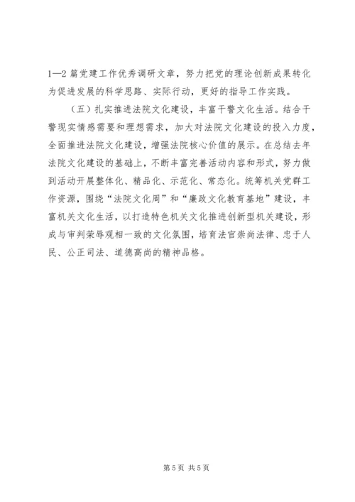 法院党支部年度工作计划.docx