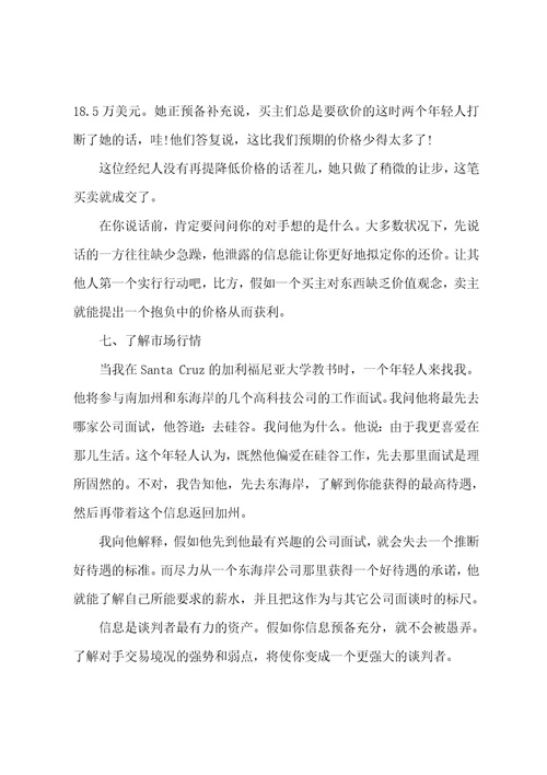 商务谈判有哪些有用技巧001