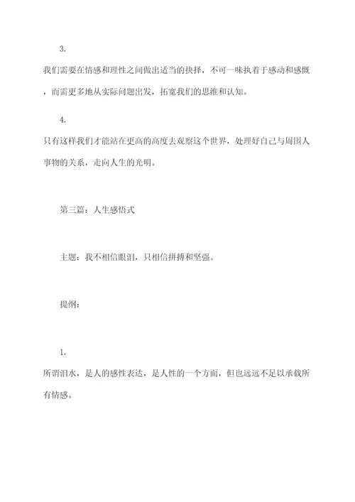 我不相信眼泪作文提纲
