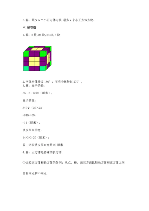人教版五年级下册数学期末测试卷附参考答案【培优a卷】.docx
