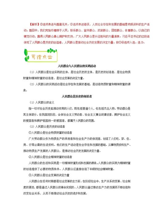 备战2019届高考政治纠错笔记系列专题16认识社会与价值选择含解析