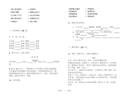 最新版混合考点二年级上学期小学语文期中模拟试卷III卷课后练习