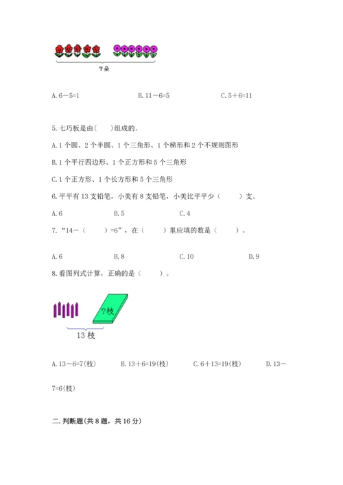人教版一年级下册数学期中测试卷加精品答案.docx