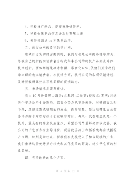 销售年度总结与计划怎么写.docx