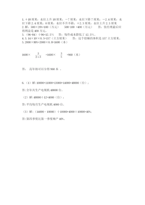 小学毕业班数学检测卷精品【达标题】.docx