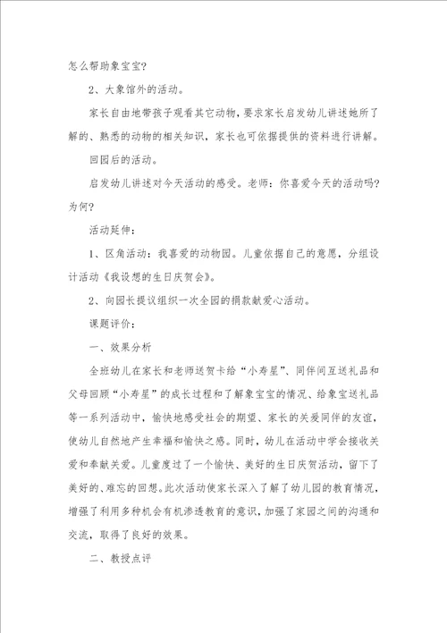 2021年大班社会教案：和大象一起过生日