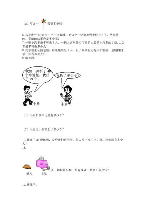 小学二年级上册数学应用题100道（网校专用）word版.docx