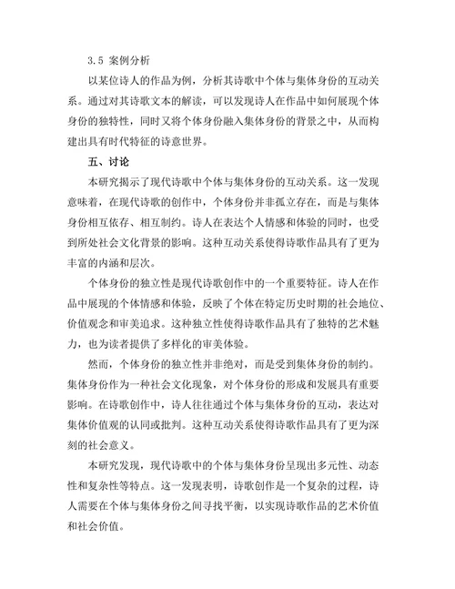 现代诗歌中的个体与集体身份