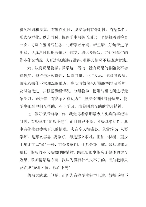 第二学期英语教学工作总结