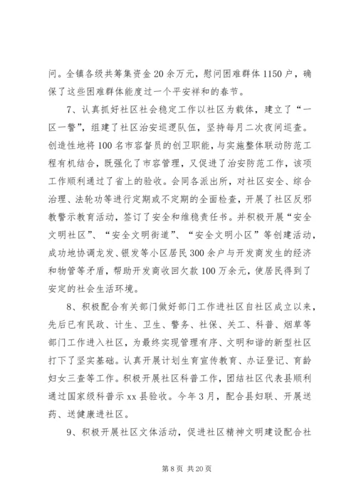 关于我县社区建设的现状及对策 (2).docx