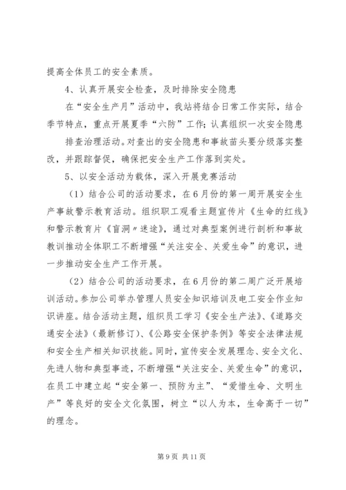 篇一：收费站安全工作计划.docx