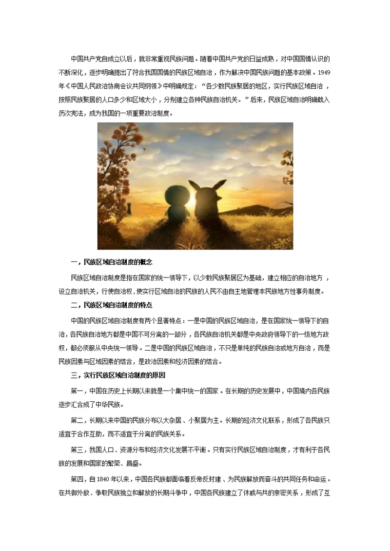 2017考研政治 民族区域自治制度