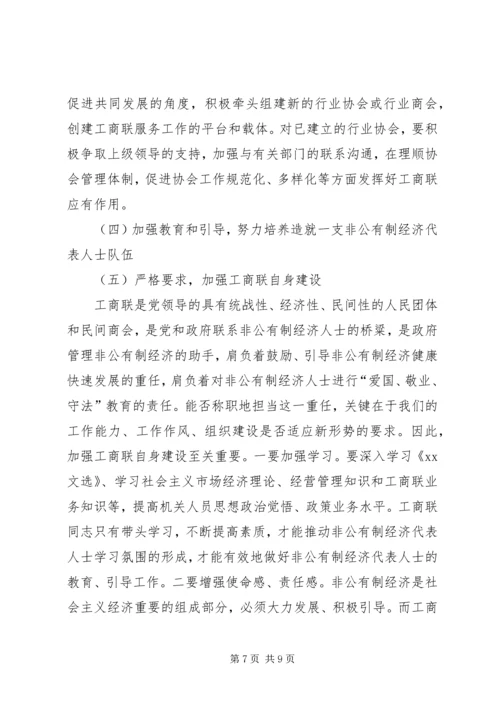 县工商业联合会会员代表大会工作报告 (3).docx