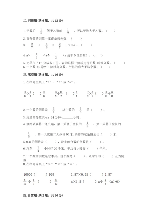 冀教版五年级下册数学第六单元 分数除法 测试卷【最新】.docx