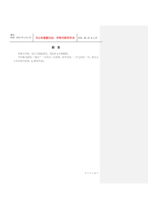 山东交通学院本科生论文模板.docx