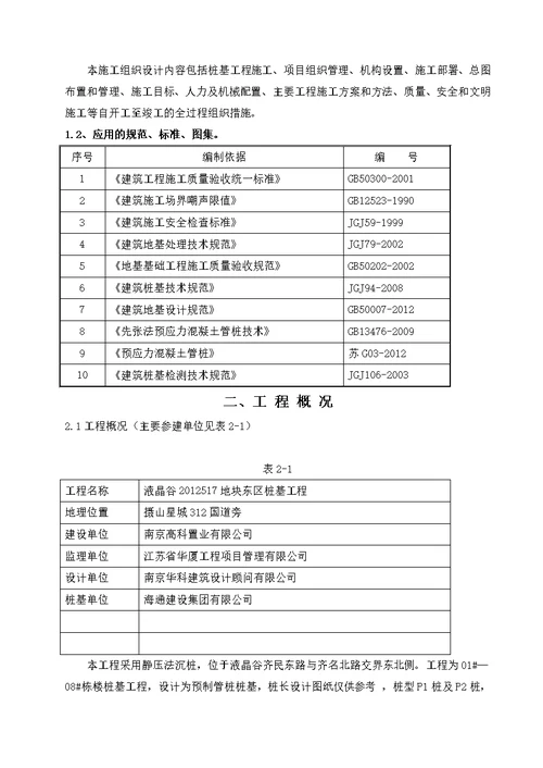 静压管桩施工组织设计