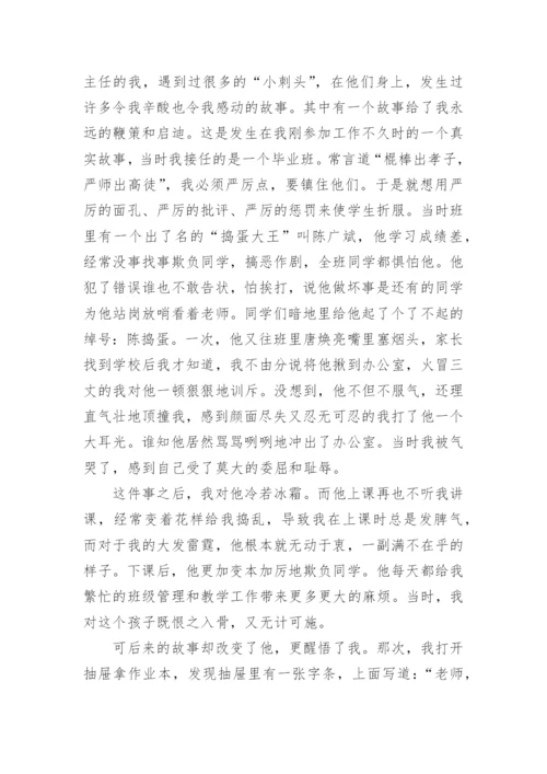 班主任大赛教育故事演讲稿.docx