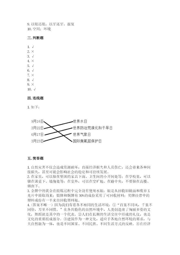 部编版六年级下册道德与法治期末测试卷附完整答案（各地真题）.docx