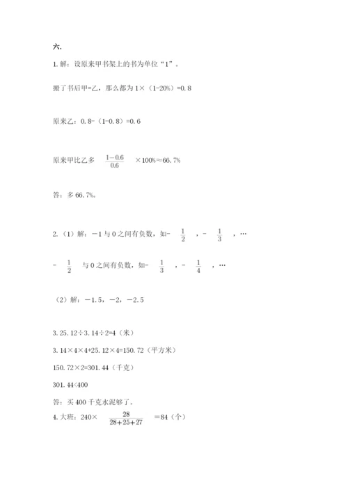 人教版数学六年级下册试题期末模拟检测卷ab卷.docx