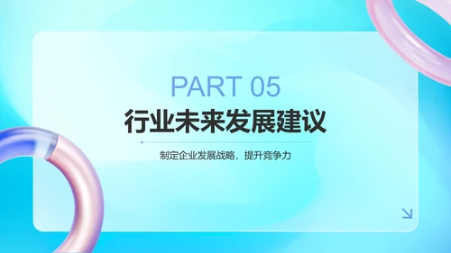 蓝色3D风企业竞争力分析报告PPT模板