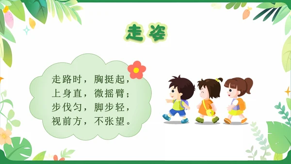 绿色卡通插画简约儿童礼仪培训PPT模板