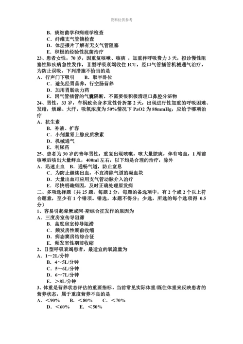 下半年台湾省重症医学科主治医师考试试卷.docx