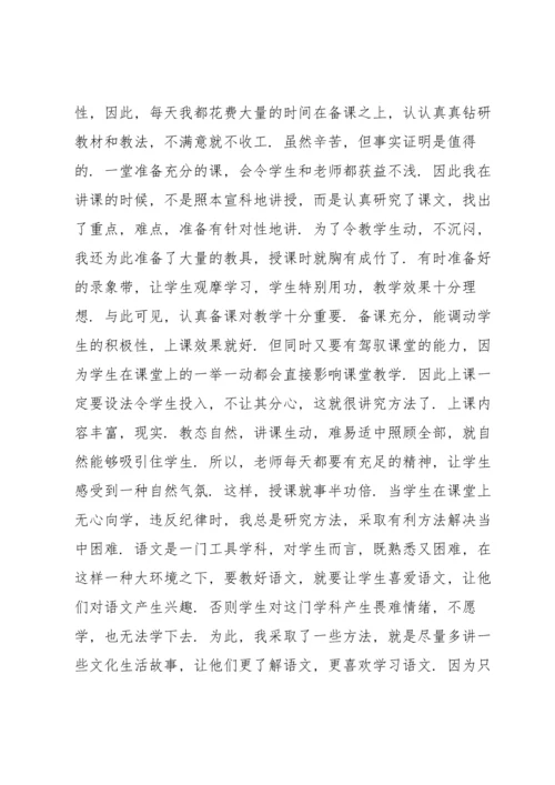 初三语文老师教学工作总结3篇.docx