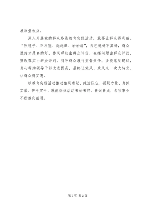 坚持群众路线思想汇报.docx