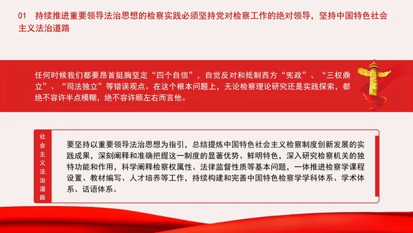 纪检委检察院党课重要领导法治思想的检察实践专题PPT课件