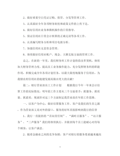 精编之工作计划书23.docx