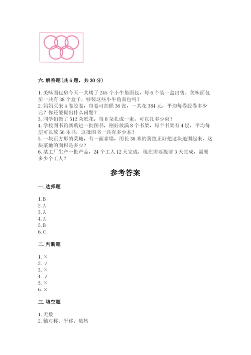 北师大版三年级下册数学期末测试卷及1套完整答案.docx