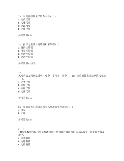 东北大学21秋社会调查研究方法期末考核试题及答案参考19