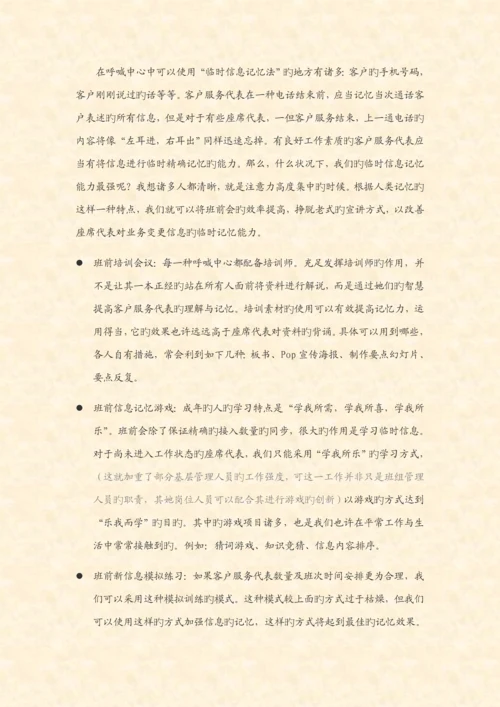 呼叫中心的团队组建的专题方案.docx