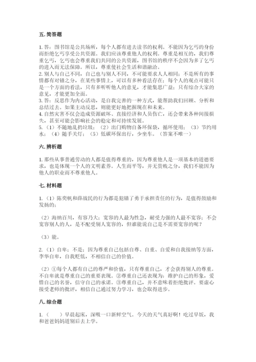 六年级下册道德与法治期中测试卷附参考答案【研优卷】.docx