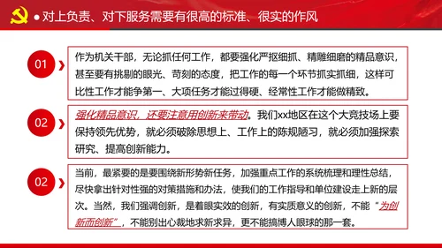 坚持对上负责与对下服务专题党课党政ppt