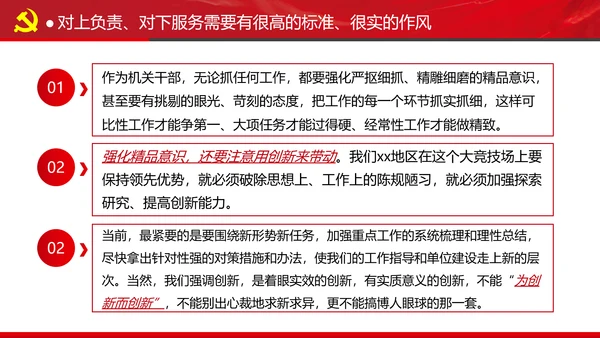 坚持对上负责与对下服务专题党课党政ppt
