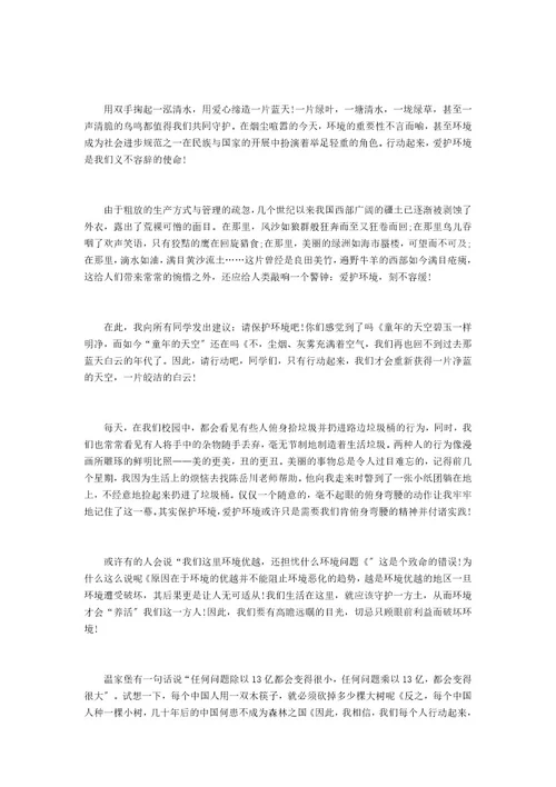 建议书作文5年级作文建议书作文500字6年级