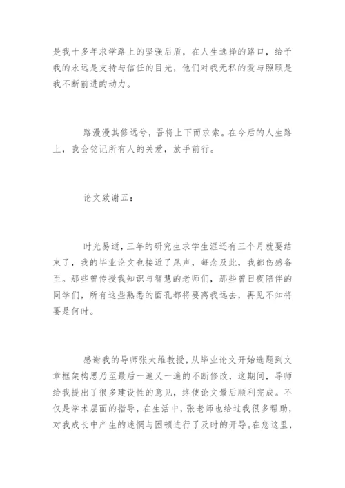 金融学硕士论文致谢.docx