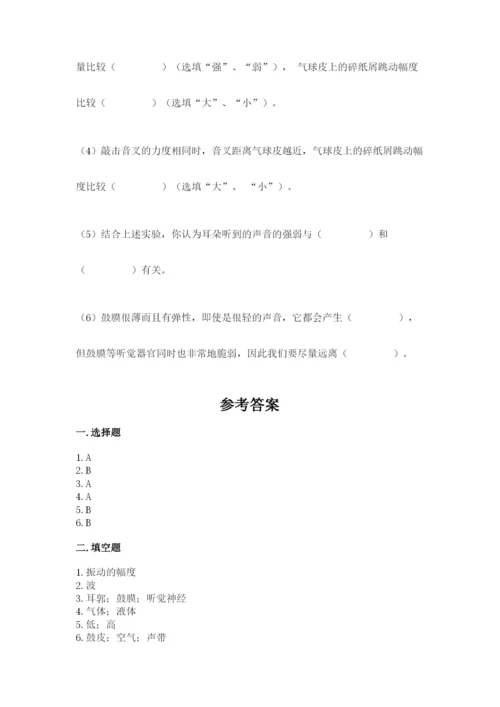 教科版科学四年级上册第一单元《声音》测试卷附完整答案（网校专用）.docx