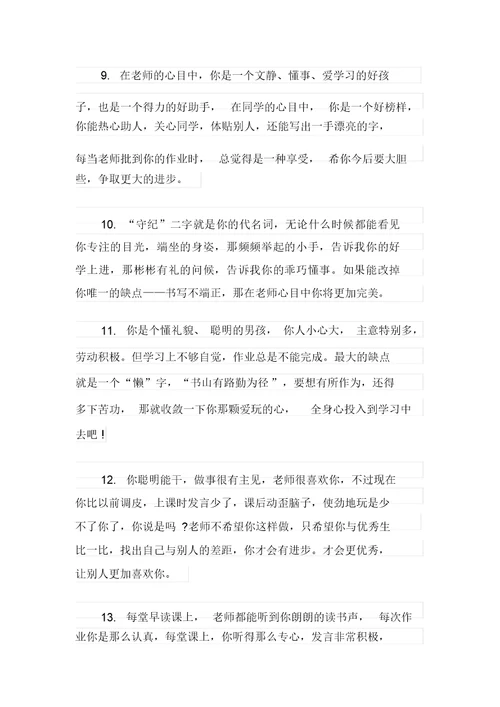 2021年四年级学生评语