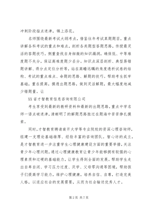 第三届状元计划启动暨中高考研究中心与智心坊揭牌仪式.docx